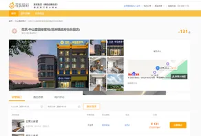 Floral hotel·Wangyuanlou Inn(Paradise store of Tanzhou town government, Zhongshan) - Image 5