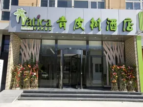 Jiayue Wenjing Hotel (Beijing Universal Resort Wansheng East Subway Station) - Image 3