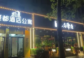 Aidu Hotel (Nanhui University Town) - Image 2