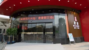 Pinghu Junhao Holiday Hotel - Image 4