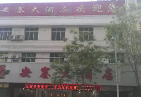 Ansai Hotel - Image 2