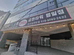 Beomil CC Hotel - Image 5