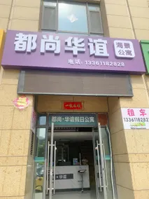 Sweetome Holiday Apartment (Weihai Da Photo Frame Store) - Image 2