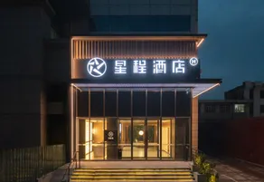 Starway Hotel (Changzhi Xiangyuan Xinjian East Street Branch) - Image 2