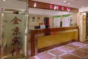 Harbin Jinjing Mansion Hotel (Acheng Passenger Transport Terminal) - Image 3