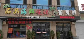 Fuying Hotel Linyi - Image 2