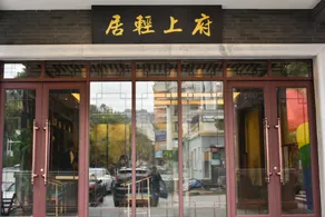 Fushang Hotel (Chenzhou Wuling Square Branch) - Image 3