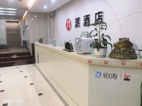 Pai Hotel (Heze Juye Huaguan Road Branch) - Image 3