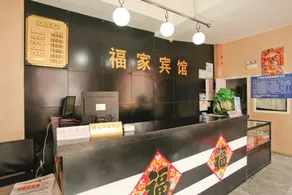 Fujia Hotel (Dalian Xianggong Street Subway Station) - Image 2