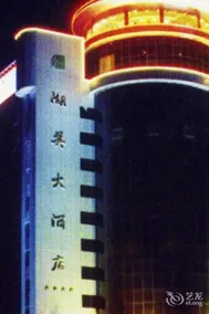 Quanzhou Humei Hotel - Image 2