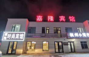 Changchun Jialong Fashion Hotel - Image 2