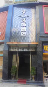 Aishang Theme Hotel - Image 3
