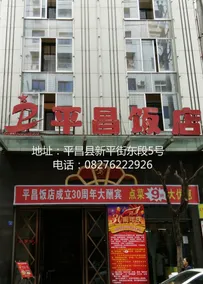 PingChang hotel - Image 3