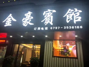 Jinhao Hotel - Image 2