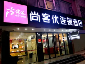 Shankee Chain Hotel (Guilin North Station High-speed Rail Plaza) - Image 2