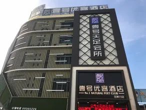 Yihao Youke Hotel (Tianmei Branch, Huangjiang Avenue, Dongguan) - Image 5