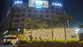 Tianmei Island Hotel (Beiliu Wanda Plaza Branch) - Image 5