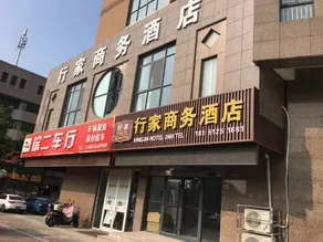 Lianyungang Xingjia Business Hotel (Suxin Kuai Station Branch) - Image 1