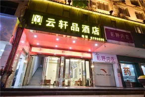 Yunxuanpin Hotel (Binyang Litang High Speed Railway Station) - Image 3