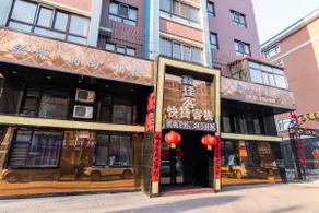Mudanjiang Xinjiake Express Inn - Image 2