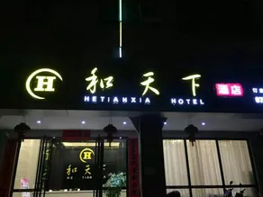 Hetianxia Hotel - Image 2