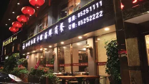 Jun'an Hotel - Image 4
