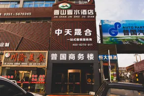 Jinshan Jinshui Hotel (Taiyuan West Railway Station) - Image 4