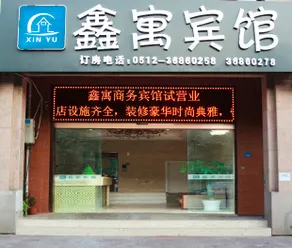 Xinyu Hotel (Kunshan Huaqiao Greenland Avenue Branch) - Image 2
