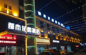Urban Garden Hotel (Lanling National Agricultural Park Branch) - Image 2