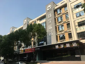 Taizhou Shuyu Hotel - Image 5