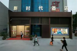 Xinshidai Hotel - Image 1