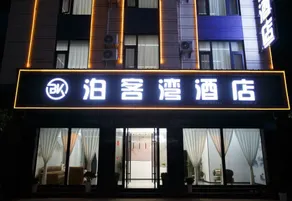 Bokewan Hotel (Qujing North Station) - Image 5