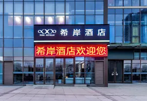 Xana Hotelle (Chongqing Jiangbei Airport Guanyue Road Subway Station) - Image 4