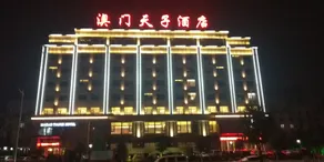 Macau Tianzi Hotel (Sanmenxia High-Speed Railway South Station) - Image 4