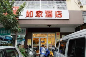 Ruijia Huayi Hotel (Shaoguan East Station Century East Street Branch) - Image 1