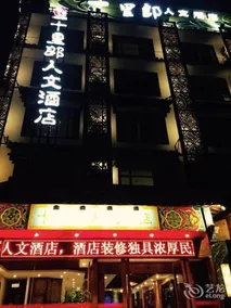 HUAGONGGUAN YU HOTEL - Image 2