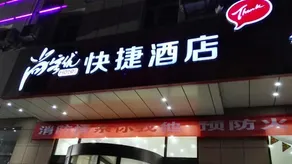 Thank Inn Hotel (Linzhang Jian'an Road) - Image 5