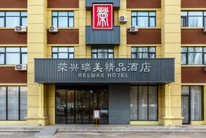 Rongxing Ruimei Boutique Hotel (Shenyang Seventh Street Metro Station) - Image 3