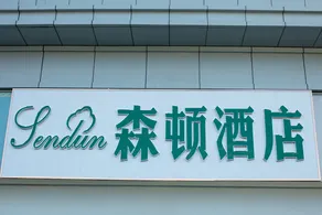 sendunhotel - Image 2