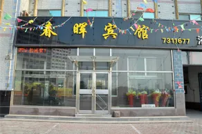 chunhui - Image 2