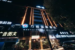 Yiwu wanyue international hotel - Image 2