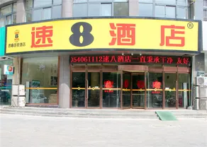 Super 8 Selected Hotel (Dongming Bus Station Wusi Road Branch) - Image 3