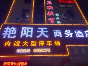 Yanyangtian Business Hotel - Image 3
