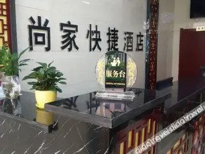 Pingliang Shangjia Express Hotel - Image 4