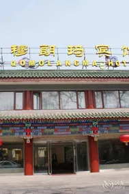 The Qomolangma Hotel - Image 2