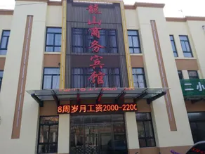 Longshan Business Hotel - Image 1