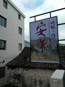 Xianju Anjing Guest House - Image 4