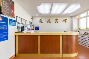Beijing Tongyuan Hotel - Image 3