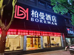 Borrman Hotel Jingzhou Ancient City East Gate Wanda - Image 5