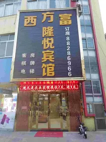 Longyue Business Hotel - Image 4